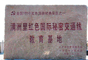 满洲里国门景区第 9 张图片