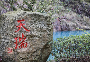 虎踞峡第 24 张图片