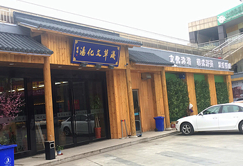 常州浅草文化汤第 21 张图片