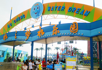 水之梦水乐园第 3 张图片
