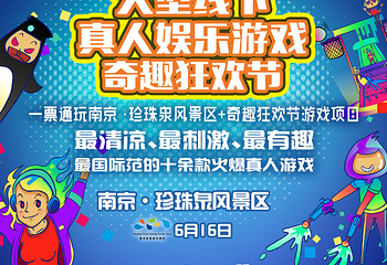 南京奇趣狂欢节第 2 张图片