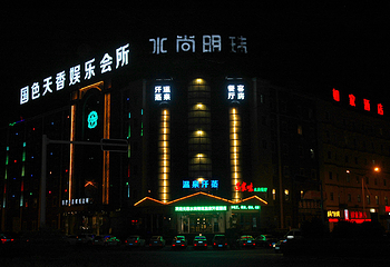 六安水尚明珠温泉汗蒸酒店第 2 张图片