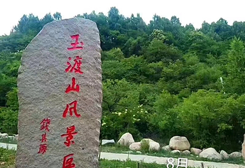 玉渡山景区第 47 张图片