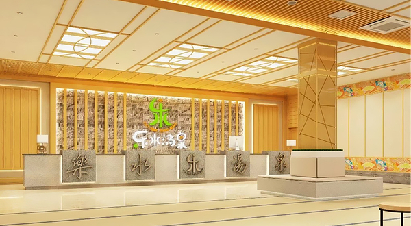 乐水汤泉界首馆