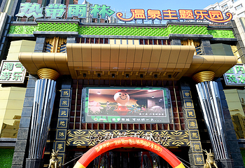 热带雨林温泉主题乐园第 16 张图片
