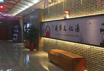 常州浅草文化汤第 3 张图片