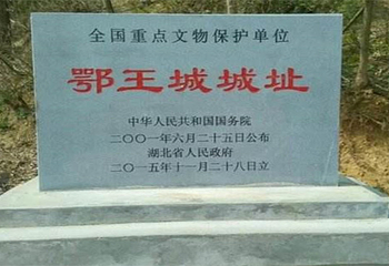 鄂王城生态文化园第 6 张图片