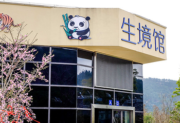 上方山森林动物世界第 23 张图片