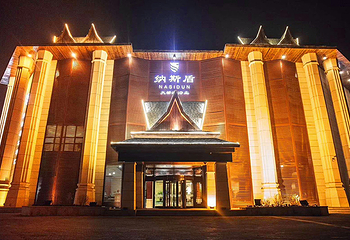 纳斯盾大都汇洗浴中心第 8 张图片