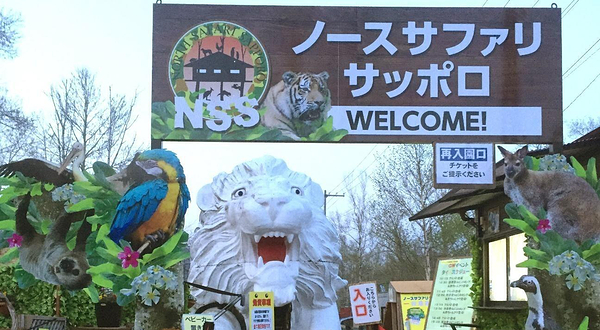 North Safari动物园