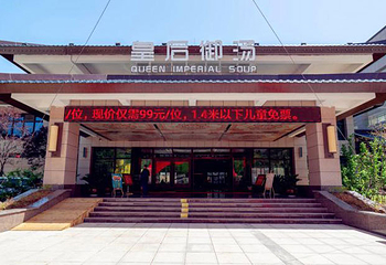 九龙山温泉第 21 张图片