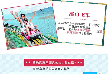 会安珍珠岛游乐园第 4 张图片