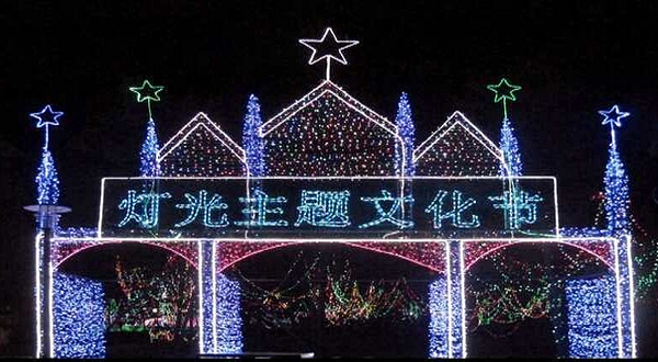 巽寮湾灯光主题文化节