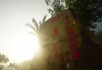 九道山生态旅游区第 25 张图片