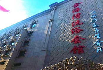 金海湾汤泉第 26 张图片