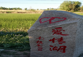 可克达拉旅游草原之夜风情园第 6 张图片