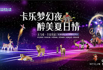卡乐童话小镇第 7 张图片