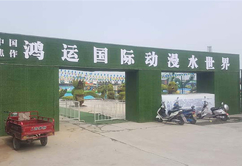鸿运动漫水世界第 2 张图片