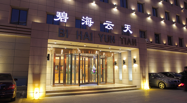 碧海云天洗浴(烟厂店)