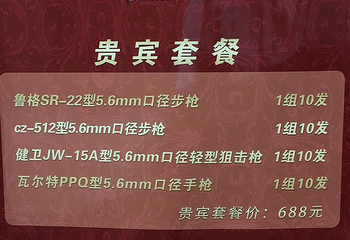 挑战射击俱乐部第 3 张图片