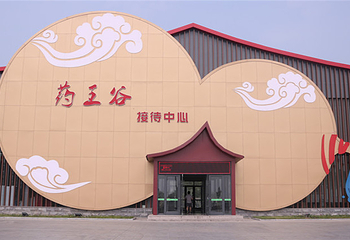 太行药王谷第 18 张图片