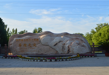 可克达拉旅游草原之夜风情园第 15 张图片