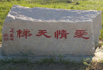 可克达拉旅游草原之夜风情园第 5 张图片
