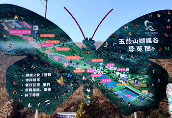 玉燕山蝴蝶谷第 2 张图片