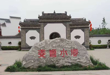 姜嫄水乡第 28 张图片