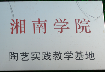 大盛陶艺第 6 张图片
