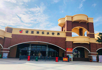 诺亚欢乐水世界第 9 张图片