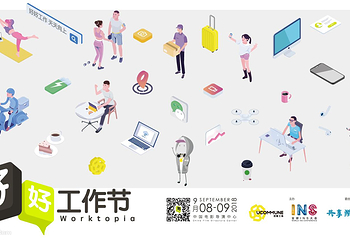 好好工作节第 1 张图片