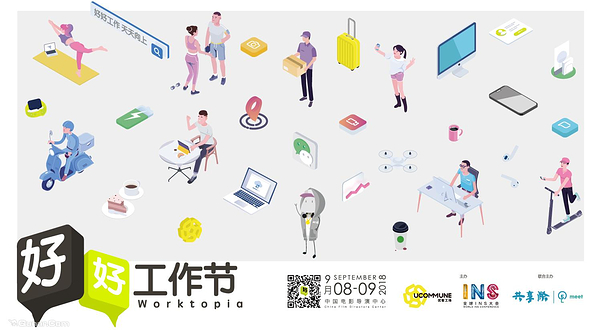 好好工作节