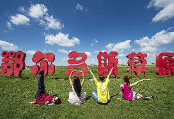 鄂尔多斯草原旅游区第 8 张图片