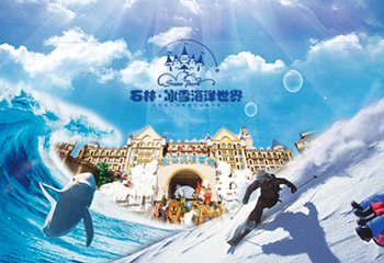 石林冰雪海洋世界第 2 张图片