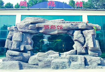 贾家庄动物王国第 27 张图片