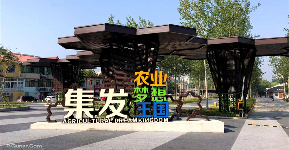 【专享】集发观光园—淡季成人票