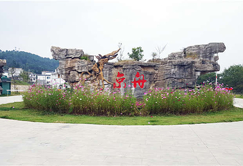 京舟村第 18 张图片