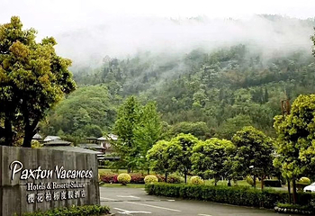 花水湾樱花柏栎度假酒店温泉第 4 张图片
