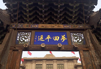梦回平遥第 1 张图片