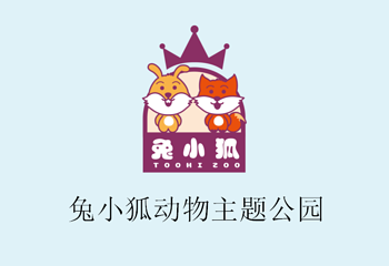 兔小狐动物主题公园第 3 张图片