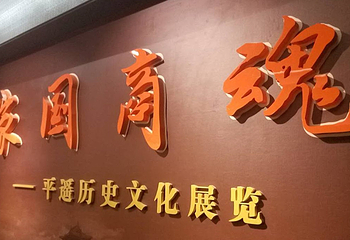 梦回平遥第 3 张图片