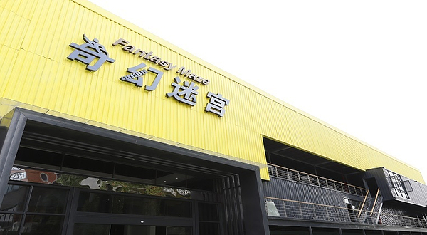 奇幻迷宫探险体验馆