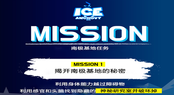 一山ICE ANCHOVY冒险主题乐园