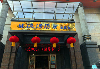 哆来咪汤泉第 7 张图片