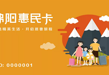 绵阳惠民卡第 1 张图片