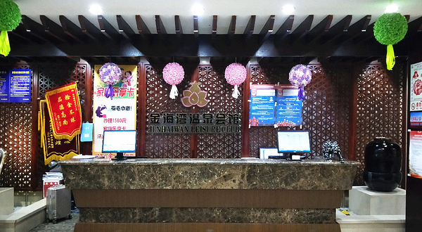 金海湾温泉会馆