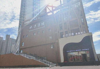 水沐汤城休闲水汇第 5 张图片