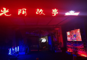 哈尔滨光阴故事酒吧（文林街）第 7 张图片