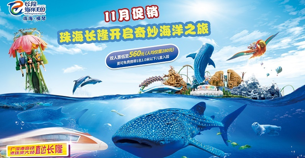 【双十一大促 热卖中】珠海长隆海洋王国双人票